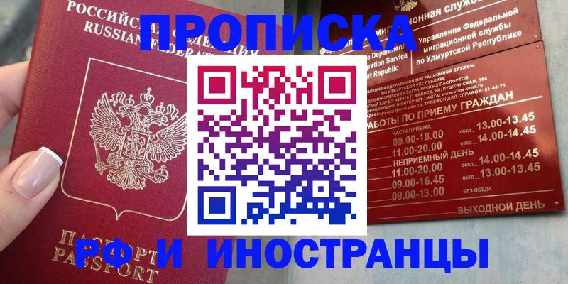прописка регистрация в Железногорск-Илимском