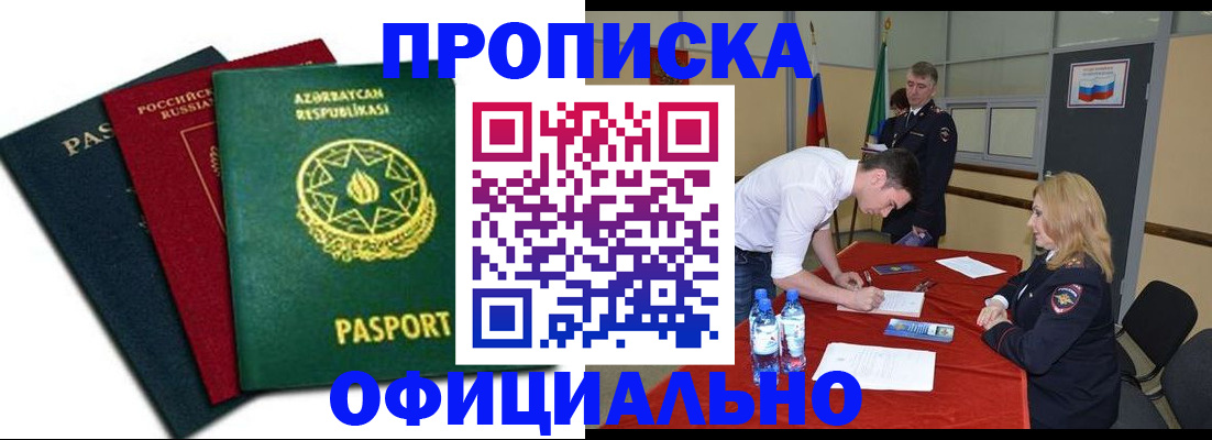 прописка гарантия в Железногорск-Илимском