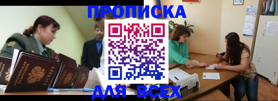 прописка законно в Железногорск-Илимском