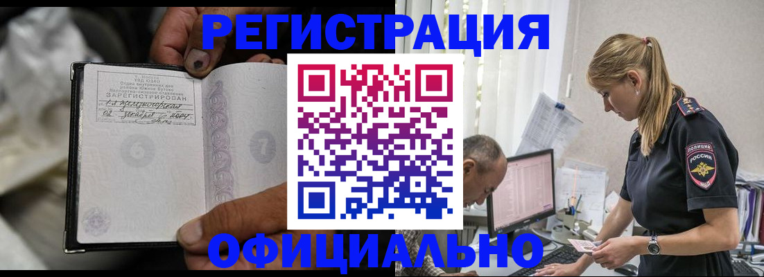 прописка в Железногорск-Илимском