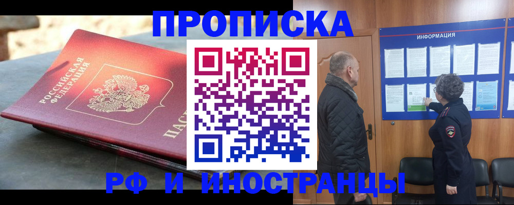 временная регистрация собственник в Железногорск-Илимском