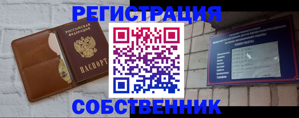 прописка 2025 в Железногорск-Илимском