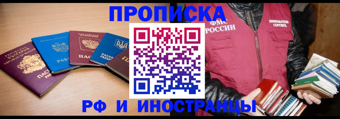 купить прописку в Железногорск-Илимском
