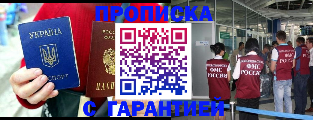 временная регистрация купить в Железногорск-Илимском
